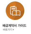 배급계약서 가이드 바로가기