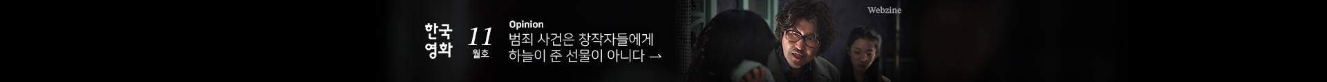 한국영화 웹진
