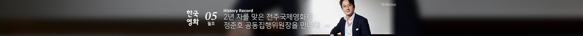 한국영화 웹진