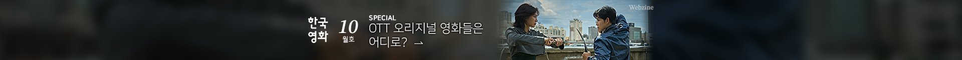 한국영화 웹진