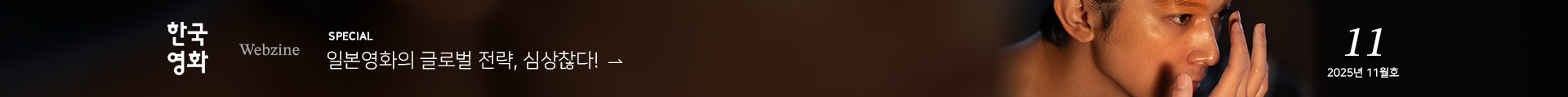 한국영화 웹진