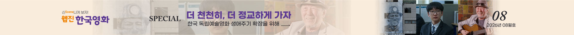 한국영화 웹진