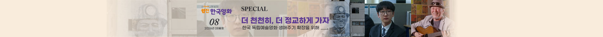 한국영화 웹진