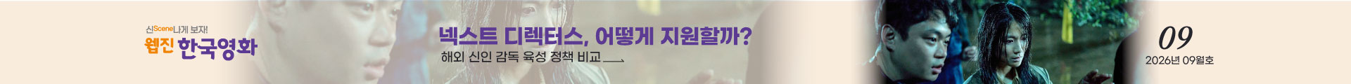 한국영화 웹진