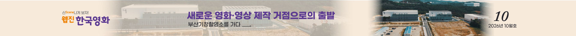 한국영화 웹진